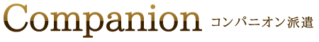 コンパニオン派遣 凛音